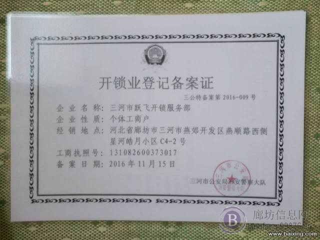 为居民及企事业提供一个信誉第一，诚信为本、解您锁忧