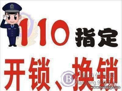 为居民及企事业提供一个信誉第一，诚信为本、解您锁忧