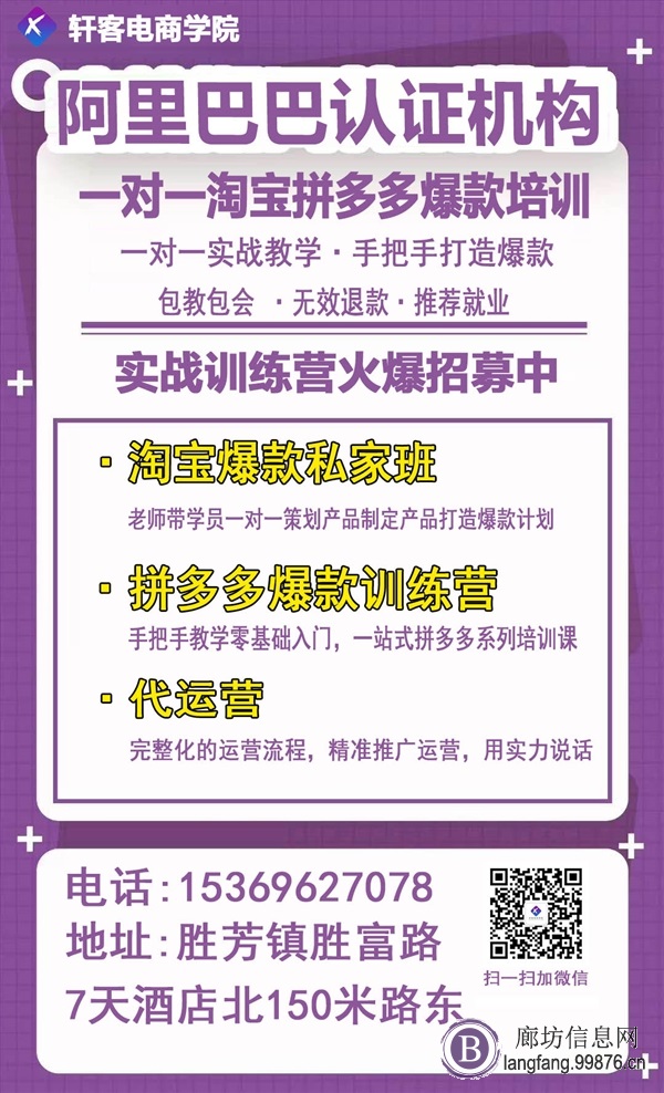 轩客电商学院淘宝拼多多培训招生