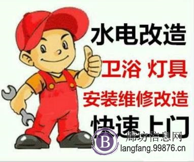 廊坊市区水电暖安装维修