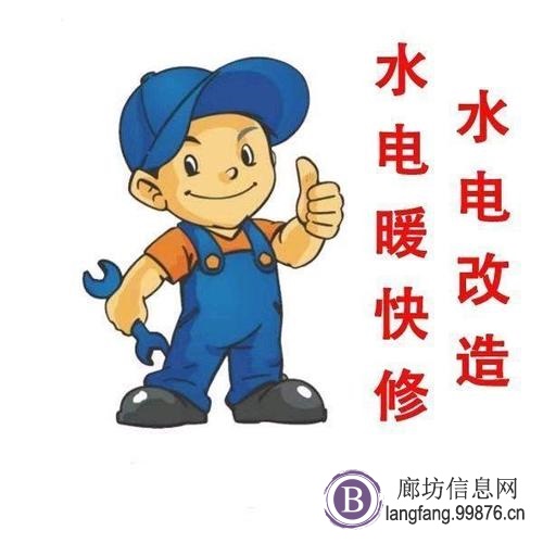 廊坊市区水电暖安装维修