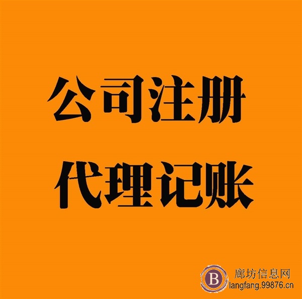 我们在首都北京-公司注册工商变更公司注销代理记账会计